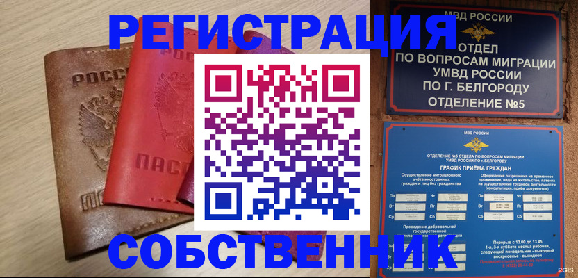 временная регистрация гарантия в Сибае