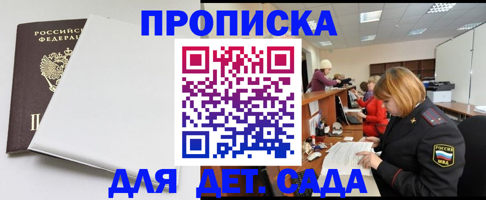 прописка в квартире в Сибае
