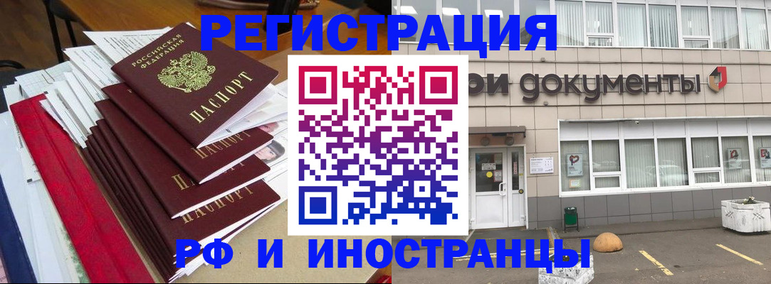 временная регистрация купить в Сибае