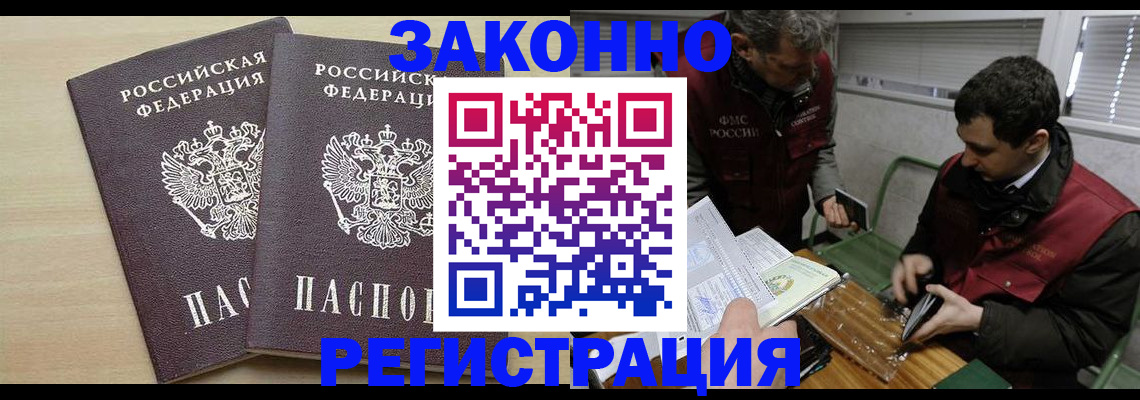 прописка в квартире в Сибае